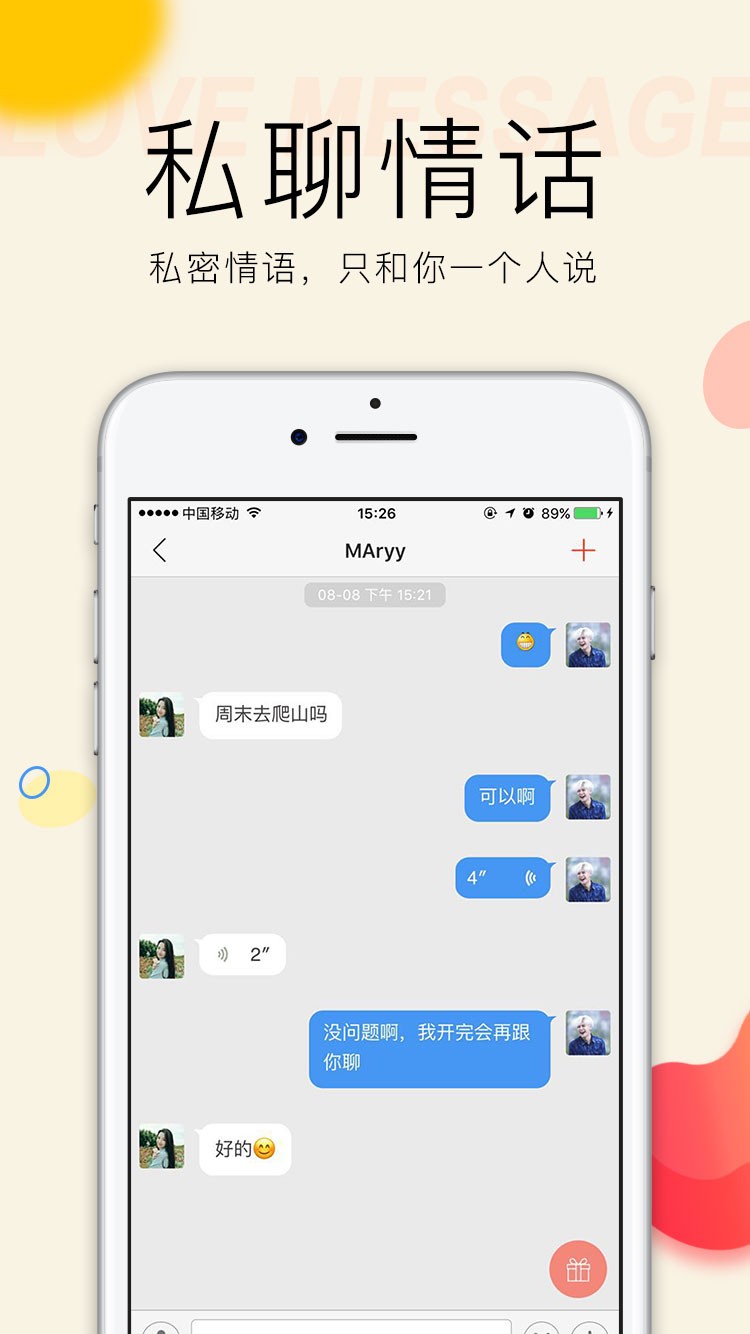 玩聊最新版本图2