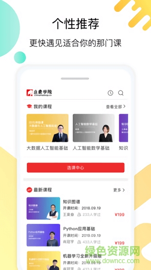 小象学院最新版图3