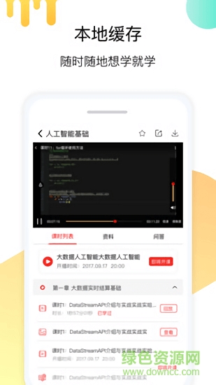 小象学院最新版图1