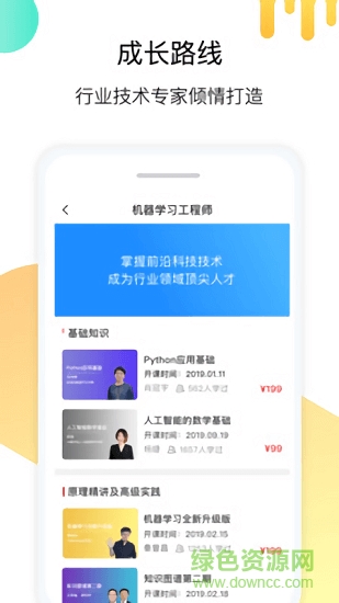 小象学院最新版图2