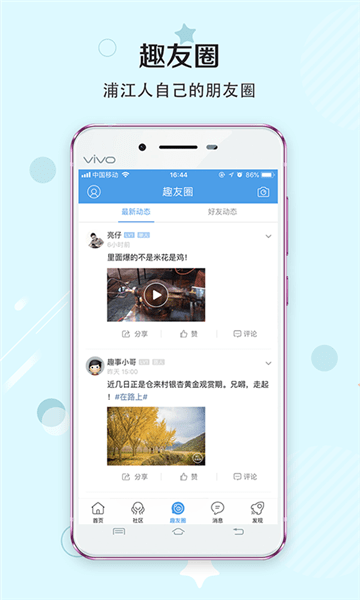 浦江网app