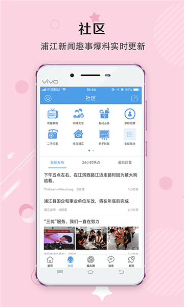 浦江网app截图1