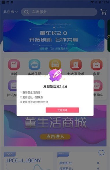 董车长app下载图2