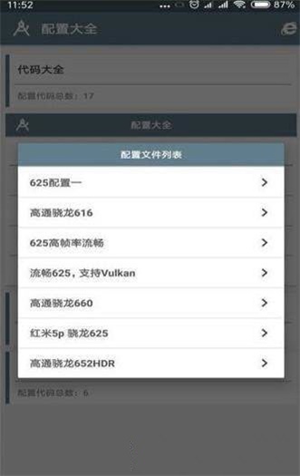 小雷画质助手（安卓版）图1