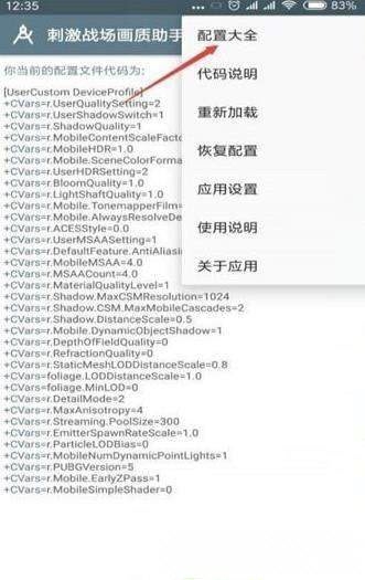 小雷画质助手（安卓版）图3