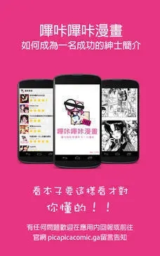 嗶咔漫畫app图2