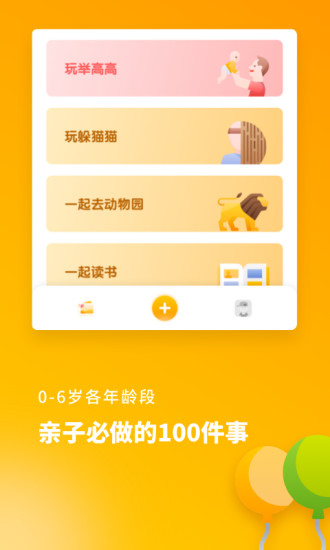 宝宝成长记录app图2