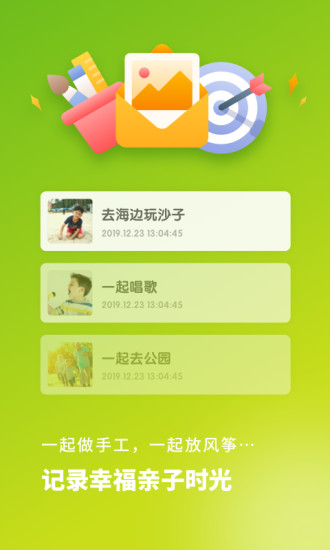 宝宝成长记录app图3