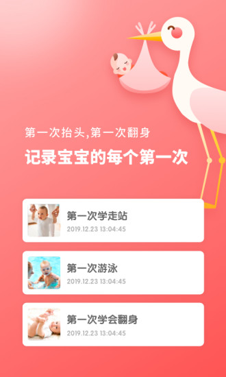 宝宝成长记录app图4