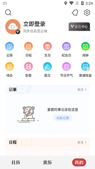 中华万年历精准版