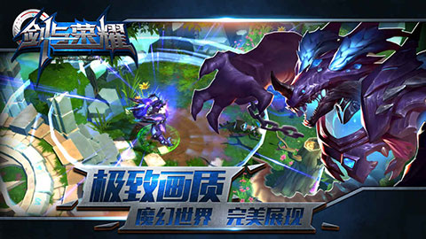 剑与荣耀安卓版