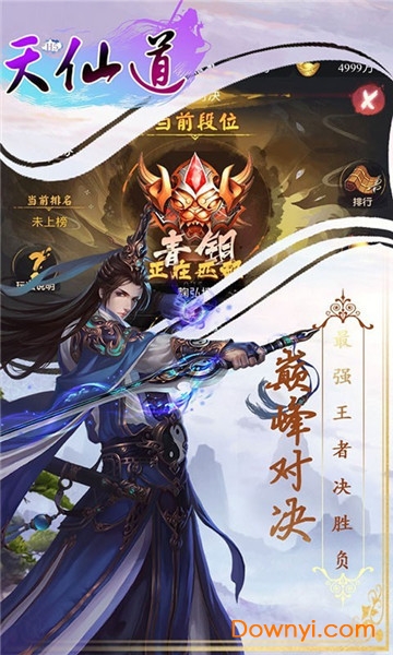天仙道手游图1
