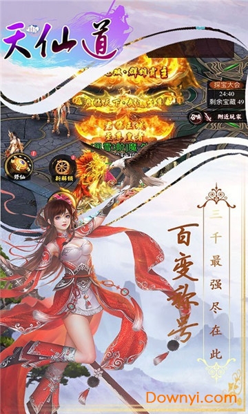 天仙道手游图2
