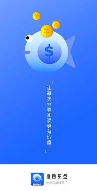 小鱼热点图3