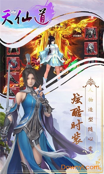 天仙道手游图3