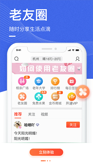 中老年生活app图2