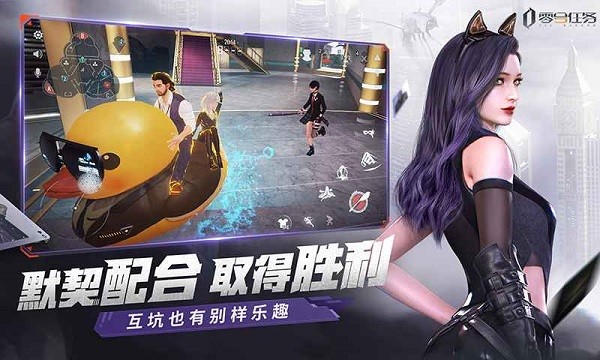 零号任务手游官方版