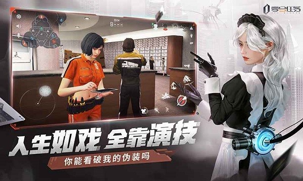 零号任务手游官方版