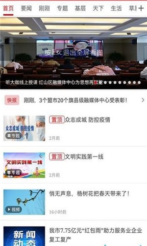 红山融媒app图1