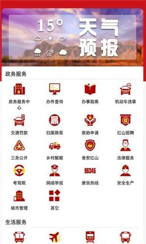 红山融媒app图2