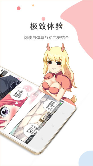 酷漫漫画图4