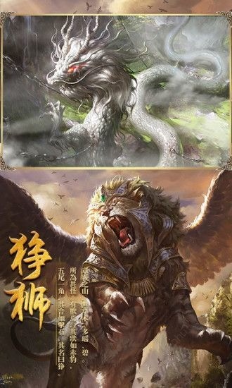 山海经异兽志手游