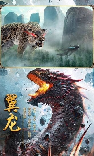 山海经异兽志手游