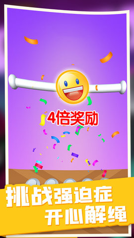 别再打结了游戏图2