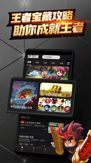 王者宝藏最新版图3