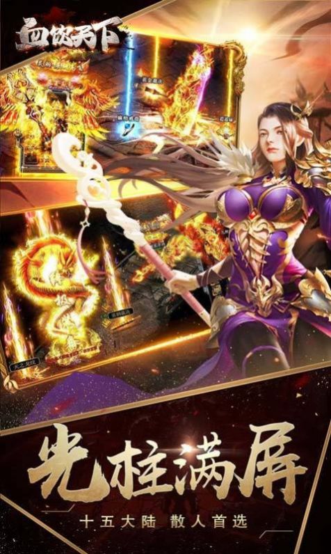 血饮天下亿万倍攻神器手游官方版