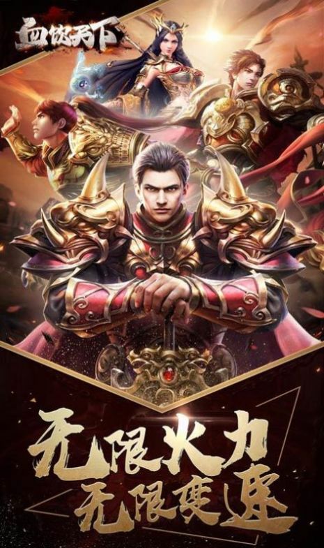 血饮天下亿万倍攻神器手游官方版