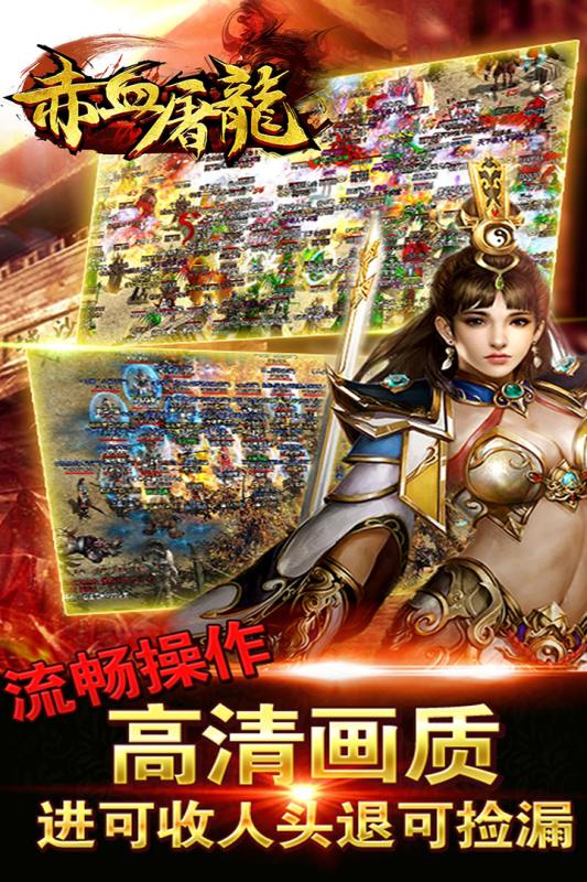 赤血屠龙手游九游版图1