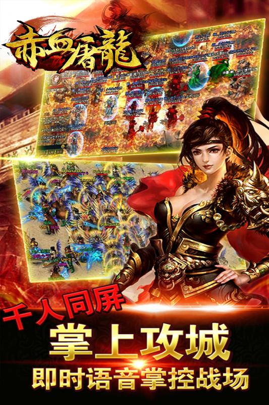 赤血屠龙手游九游版图2