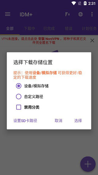 idm+安卓汉化版图1