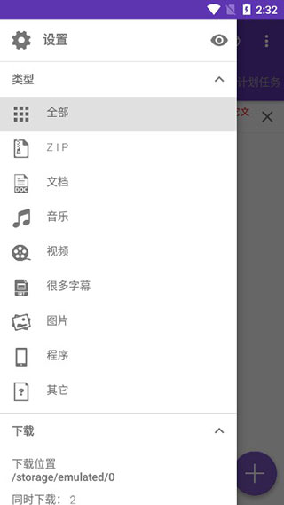 idm+安卓汉化版图2