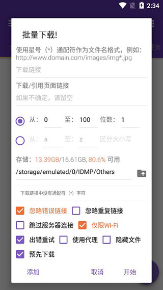 idm+安卓汉化版图3