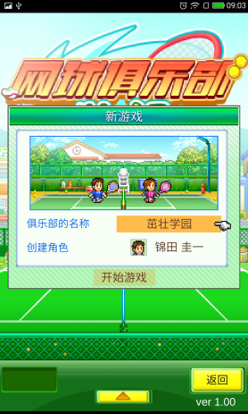 网球俱乐部物语手游图2