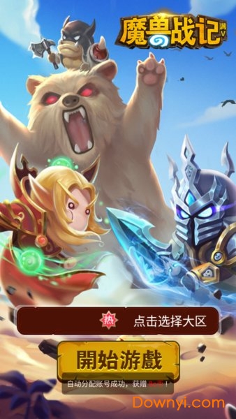 魔兽战记图2