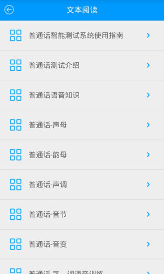 易甲普通话软件图2