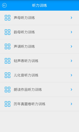 易甲普通话软件图1
