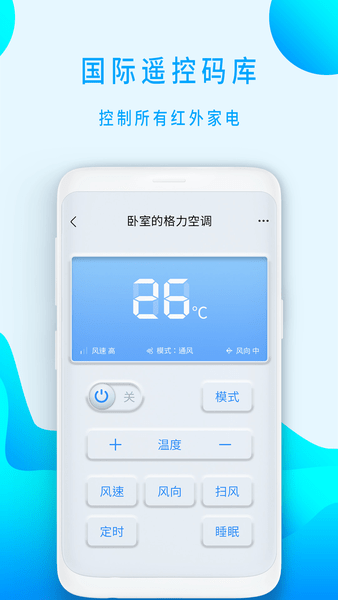 全智能空调遥控器手机app图1