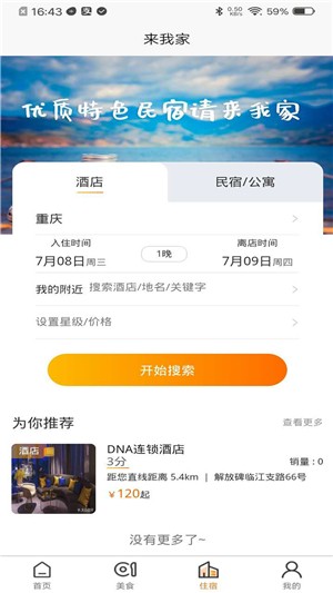 来我家图3