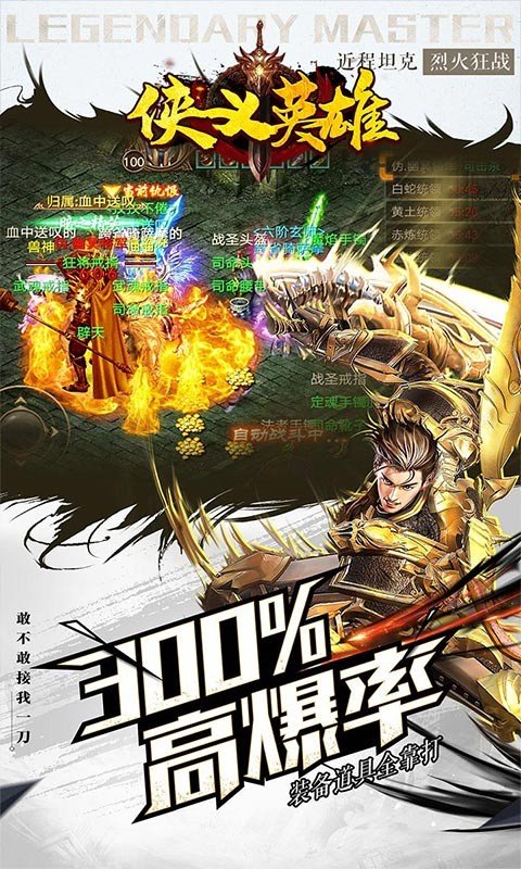 侠义英雄混战江湖