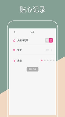 大姨妈日历截图3