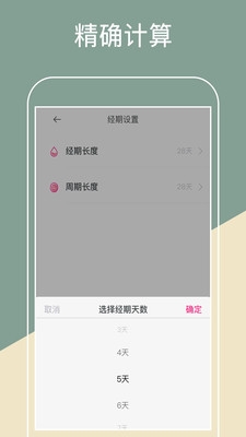 大姨妈日历app图1