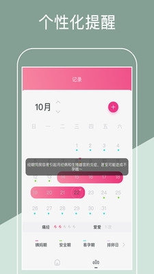 大姨妈日历app截图4