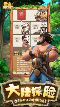 勇者养成记