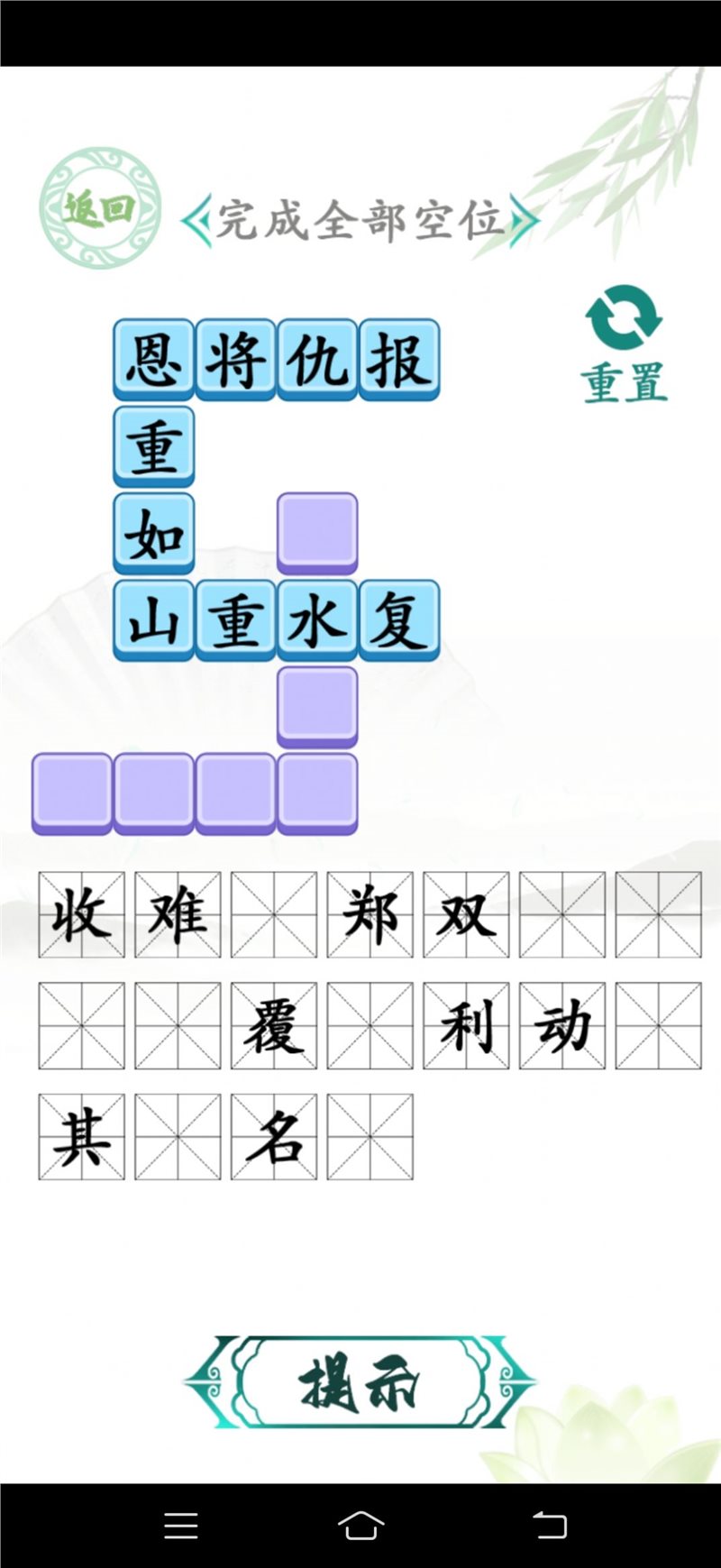 汉字找茬王汉字进化