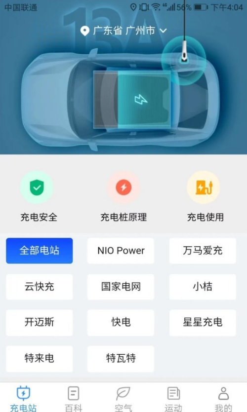天天趣充电