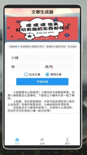 文章生成器1.0最新版图1